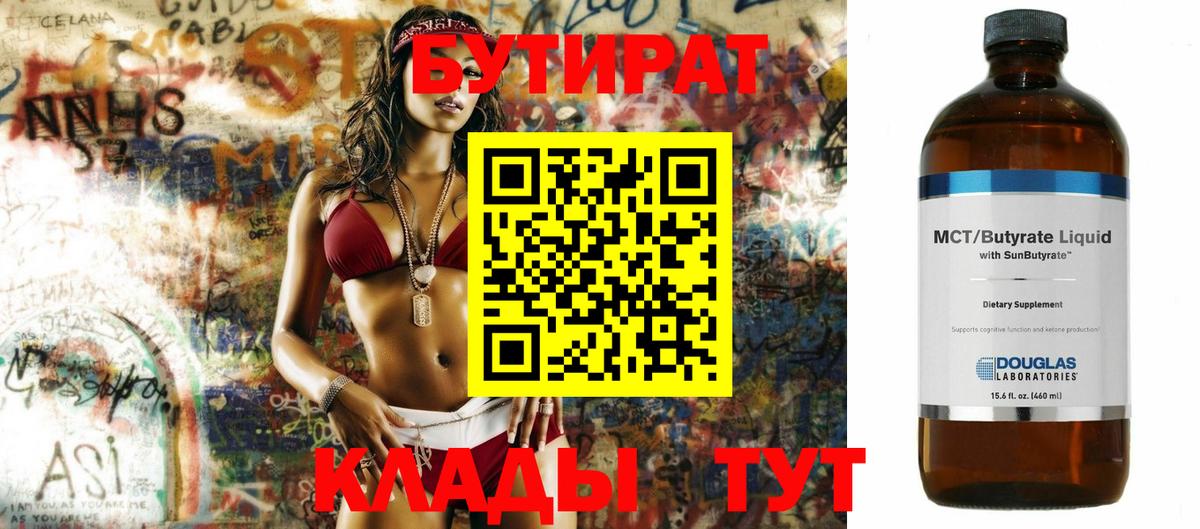 БУТИРАТ вода Тамбов