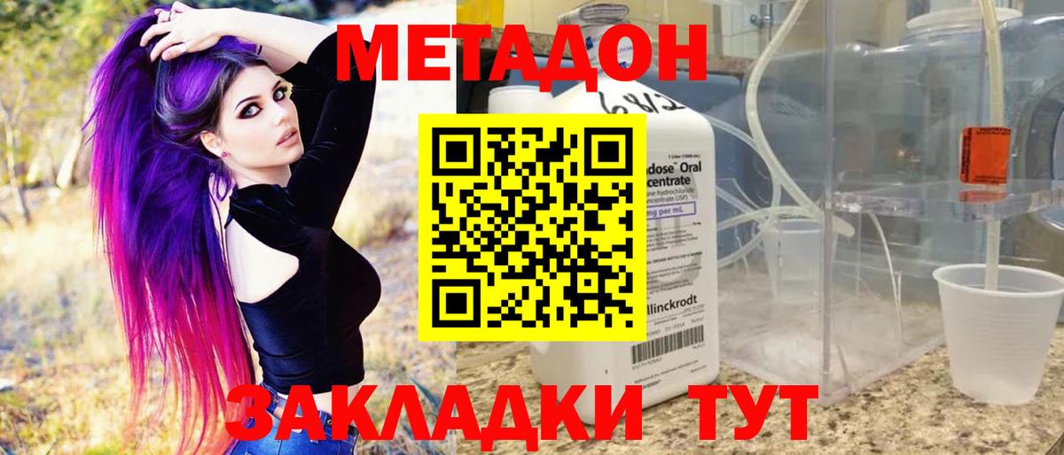 Метадон methadone  Метадон мёд  Вход с VPN  Тамбов 