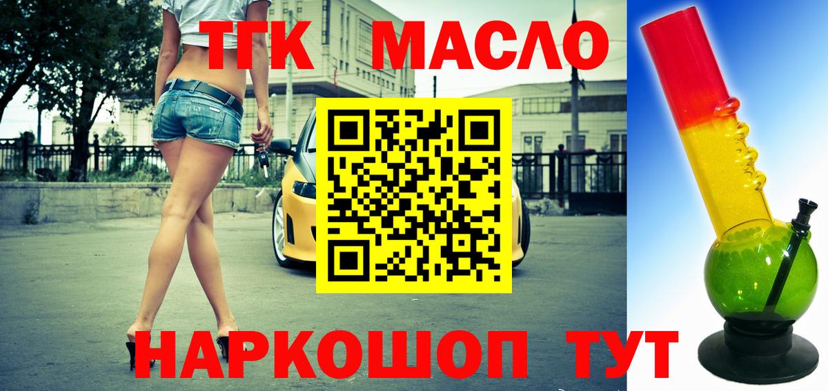 Тамбов  Дистиллят ТГК концентрат  Вход с VPN 